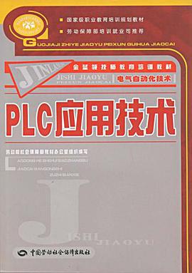 PLC应用技术 pdf epub mobi 电子书 下载