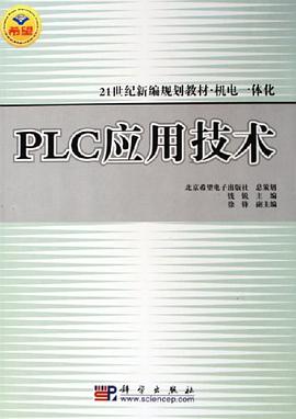 PLC应用技术 pdf epub mobi 电子书 下载