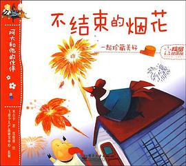阿大和他的伙伴 pdf epub mobi 电子书 下载