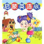 啓濛英語ABC pdf epub mobi 電子書 下載