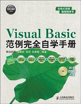 Visual Basic范例完全自学手册 pdf epub mobi 电子书 下载