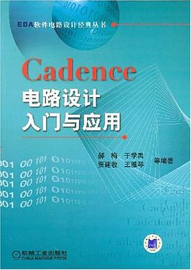 Cadence电路设计入门与应用 pdf epub mobi 电子书 下载