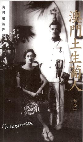 澳門土生葡人 pdf epub mobi 電子書 下載