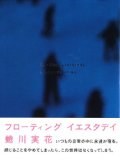 floating yesterday pdf epub mobi 电子书 下载