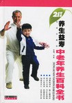 中老年养生百科全书 pdf epub mobi 电子书 下载
