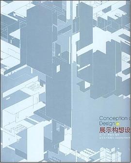 展示构想设计 pdf epub mobi 下载