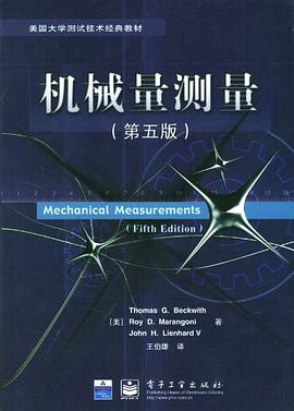 机械量测量 pdf epub mobi 电子书 下载
