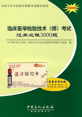 临床医学检验技术 pdf epub mobi 电子书 下载