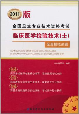 临床医学检验技术 pdf epub mobi 电子书 下载