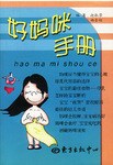 好妈咪手册 pdf epub mobi 电子书 下载