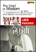 智慧領袖：從寓言學習管理技巧 pdf epub mobi 電子書 下載