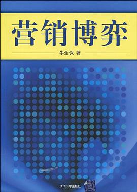 營銷博弈