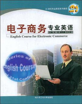 電子商務專業英語 pdf epub mobi 電子書 下載