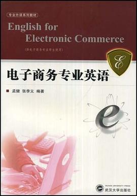 电子商务专业英语 pdf epub mobi 电子书 下载