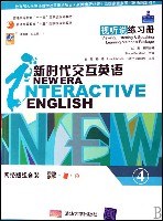 新时代交互英语4视听说练习册(网络版简易装) (平装) pdf epub mobi 电子书 下载