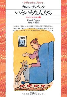 いろいろな人たち pdf epub mobi 电子书 下载