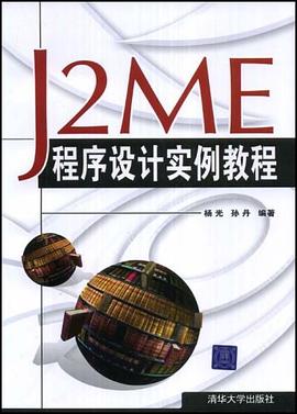J2ME程序设计实例教程 pdf epub mobi 电子书 下载