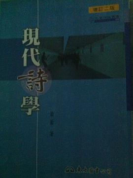 現代詩學