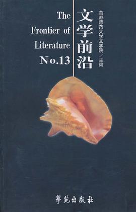 文学前沿 pdf epub mobi 电子书 下载