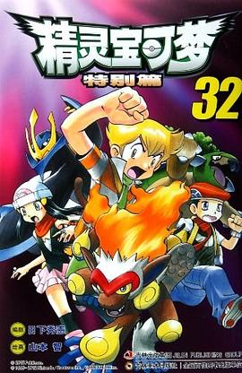精灵宝可梦 pdf epub mobi 电子书 下载