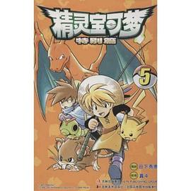 精灵宝可梦 pdf epub mobi 电子书 下载