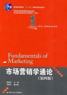 市场营销学通论 pdf epub mobi 电子书 下载