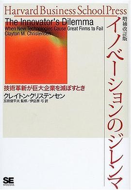 イノベーションのジレンマ pdf epub mobi 電子書 下載