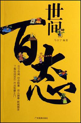世间百态 pdf epub mobi 电子书 下载