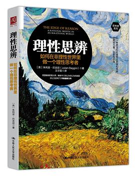 理性思辨 pdf epub mobi 电子书 下载