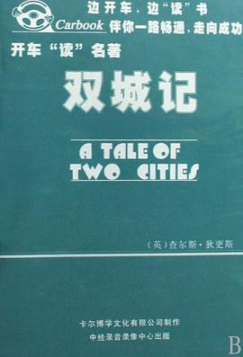 CD双城记 pdf epub mobi 电子书 下载