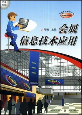 会展信息技术应用 pdf epub mobi 电子书 下载