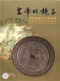 皇帝的鏡子 pdf epub mobi 电子书 下载