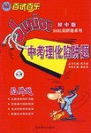 百试百乐·中考理化陷阱题（初中版） pdf epub mobi 电子书 下载