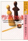 伊豆の踊子・泣虫小僧 pdf epub mobi 电子书 下载