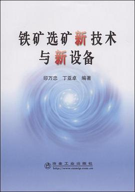 铁矿选矿新技术与新设备 pdf epub mobi 电子书 下载