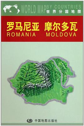 罗马尼亚 摩尔多瓦 pdf epub mobi 电子书 下载