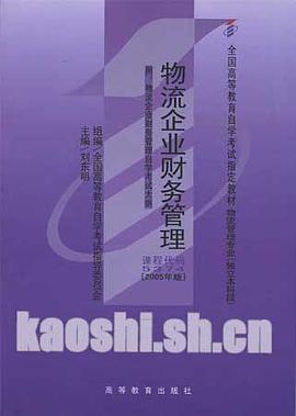 物流企业财务管理 pdf epub mobi 电子书 下载