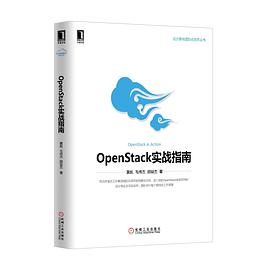OpenStack实战指南 pdf epub mobi 电子书 下载