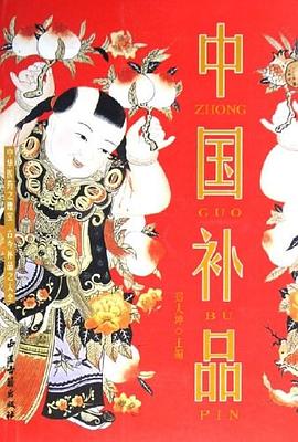 中國補品 pdf epub mobi 電子書 下載