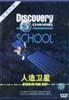 (VCD)人造卫星-Discovery地球科学