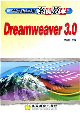 计算机应用案例教学Dreamweaver3.0 pdf epub mobi 电子书 下载
