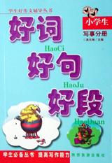 小学生好词好句好段 pdf epub mobi 电子书 下载
