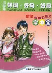 小学生好词好句好段 pdf epub mobi 电子书 下载