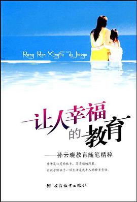 让人幸福的教育 pdf epub mobi 电子书 下载