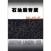 石油沥青质 pdf epub mobi 电子书 下载