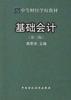 基础会计 pdf epub mobi 电子书 下载