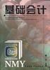 基础会计 pdf epub mobi 电子书 下载