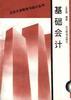 基础会计 pdf epub mobi 电子书 下载