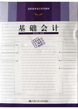 基础会计 pdf epub mobi 电子书 下载