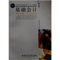 基礎會計 pdf epub mobi 電子書 下載